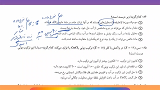 پاسخ تشریحی سوالات تیزهوشان نهم 1401 - پاسخ سوالات تیزهوشان 1401 1402 شیمی