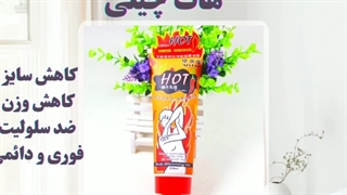 ژل لاغری سریع بدن به صورت موضعی