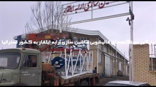 صادرات آبگیر لوله ای فرش