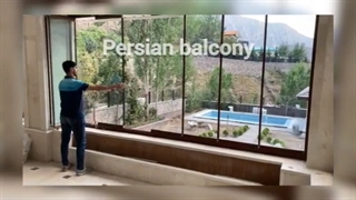 شیشه بالکن تاشو شرکت پرشین بالکن