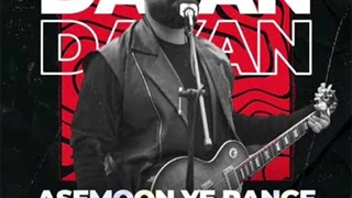 دایان آسمون یه رنگه