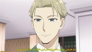 انیمه spy x family | خانواده و جاسوس قسمت 12 زیرنویس فارسی