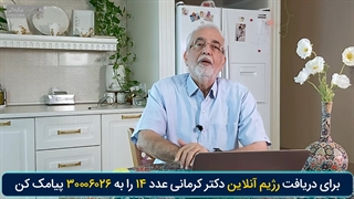 راز لاغری؛ دکتر کرمانی با این روش وزن کم کرد