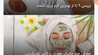 معرفی چند ماسک صورت با تاثیر باورنکردنی در سایت عشق آرایش ابرسانی پوست