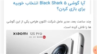 طراحی شیائومی Xiaomi 12S Pro فاش شد. بیا ببین!!