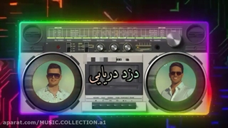 ایوان بند/دزد دریایی/Evan Band