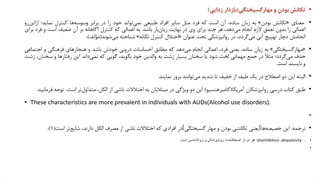 اثار مشروبات الکلی بر امنیت اجتماعی، بویژه امنیت روانی