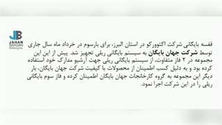 قفسه بایگانی شرکت اکتوورکو-فاز3