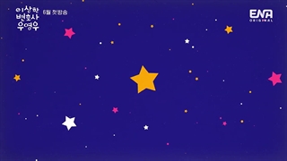 سریال وکیل ووی خارق العاده با بازی پارک اون بین، کانگ ته اوه و کانگ کی یونگ پخش از ۸ تیر