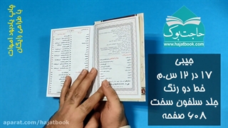 مفتاح الصالحین