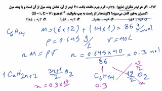 سوالات و پاسخ تشریحی کنکور تجربی 1401 - شیمی کنکور دکتر مهدی نباتی