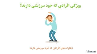 خود سرزنشی در یادگیری و راه های مقابله با آن