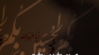 بکم فتح الله اباعبدلله الحسین