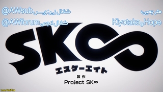 انیمه اسکیت بینهایت | SK8 the Infinity قسمت چهارم 4 با زیرنویس فارسی