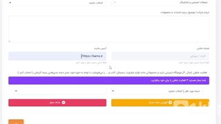 نحوه ثبت نام کسب و کار در نت چین