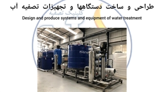 تصفیه آب صنعتی