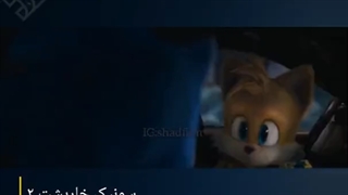 سونیک خارپشت ۲ "Sonic the Hedgehog 2"