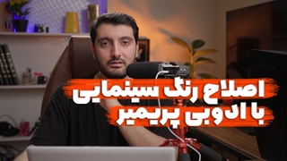 آیا ادوبی پریمیر یک نرم افزار آماتور هست؟