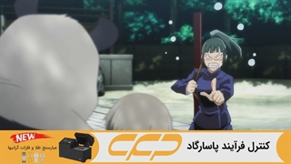 انیمه جوجوتسو کایزن قسمت 5 دوبله فارسی (Jujutsu Kaisen)