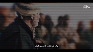 شهید سلیمانی | «تاثیر ایستادگی»