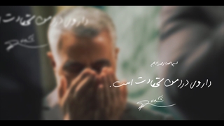شهید سلیمانی | فراخوان