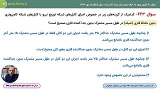 تداخل امواج الکترومغناطیسی یا EMI - نمونه دوم