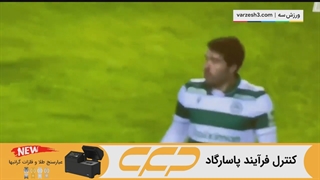 گل دیدنی کریم انصاری فرد (لژیونر ایرانی)