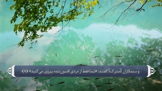 25_سوره فرقان_ترجمه گویا