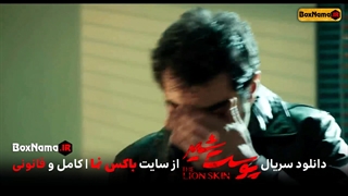 سریال پوست شیر فصل2 قسمت3 (پوست شیر قسمت ۱۱ یازدهم) The Lion Skin