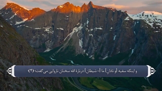 72_سوره جن_ترجمه گویا