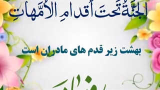 سرود سلطان غم - مادر پرستار دلم