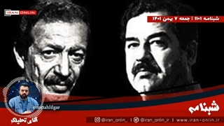 14011107: انتشار اسنادی عجیب از همکاری پهلوی و صدام در 8 سال جنگ