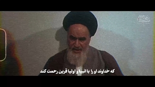 نماهنگ | «کار کارستان امام»