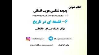 فلسفه ای در تاریخ