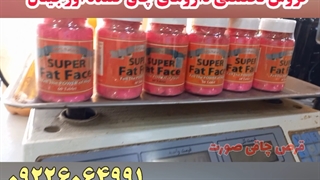 قرص چاقی صورت سوپر فت فیس