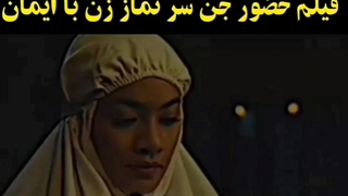 فیلم حضور جن سر نماز زن با ایمان