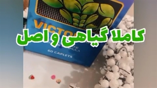 قرص چاقی ویکتور