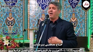 حاج مصطفی برماسی ۱۴۰۱٫۱۱٫۴ هیئت دارالشفای اسلامشهر