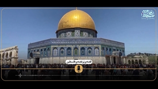 کلیپ | «قصّه پُرغصه‌ی فلسطین»