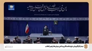 سخنرانی رهبر