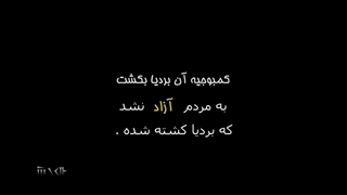 Distortion of ancient Iranian lines حذف  آزادی در کل کتیبه های دوران هخامنشی (360p)