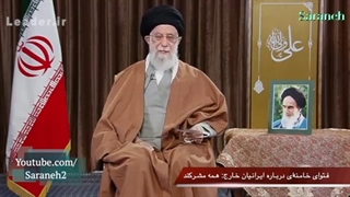 راز فتوای خامنه‌ای درباره ایرانیان خارج از کشور برملا شد