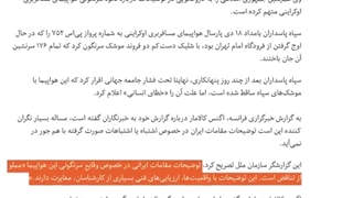 سازمان ملل هم گفت هواپیما را عمدا زده‌اند!!!