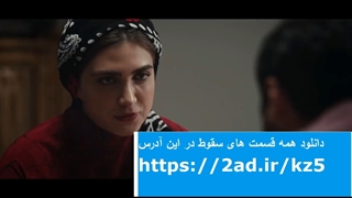 قسمت 5 سریال سقوط(سقوط)(5) | سریال سقوط قسمت پنجم