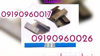 تسمه پلاستیکی ، قیمت تسمه پلاستیکی،  ۰۹۱۹۰۹۶۰۰۱۷