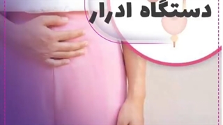 عفونت دستگاه ادراری