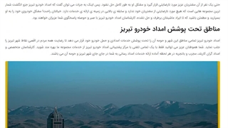 امداد خودرو تبریز - امداد چیلار