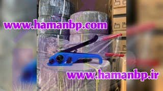 تسمه پلاستیکی ، تسمه کش دستی ، ۰۹۱۹۰۹۶۰۰۱۷