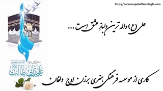 کلیپ تبریک تولد امام علی (ع) و روز پدر