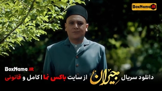 سریال جیران قسمت ۴۵ کامل ویدائو (تماشای قسمت ۴۵ جیران حسن فتحی)